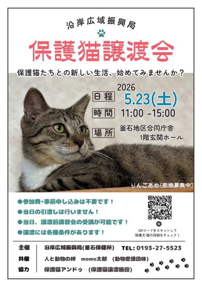 20260523譲渡会