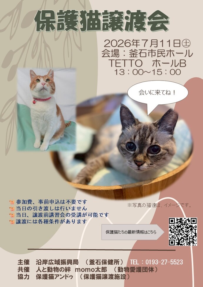 20260711譲渡会