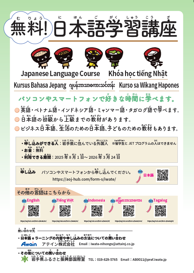 日本語講座チラシ