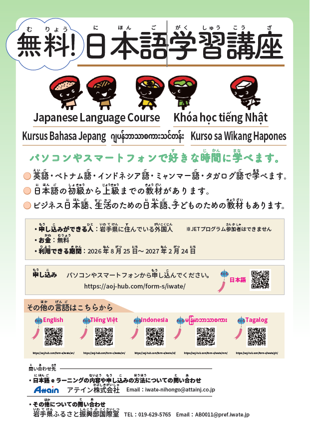 日本語講座チラシ