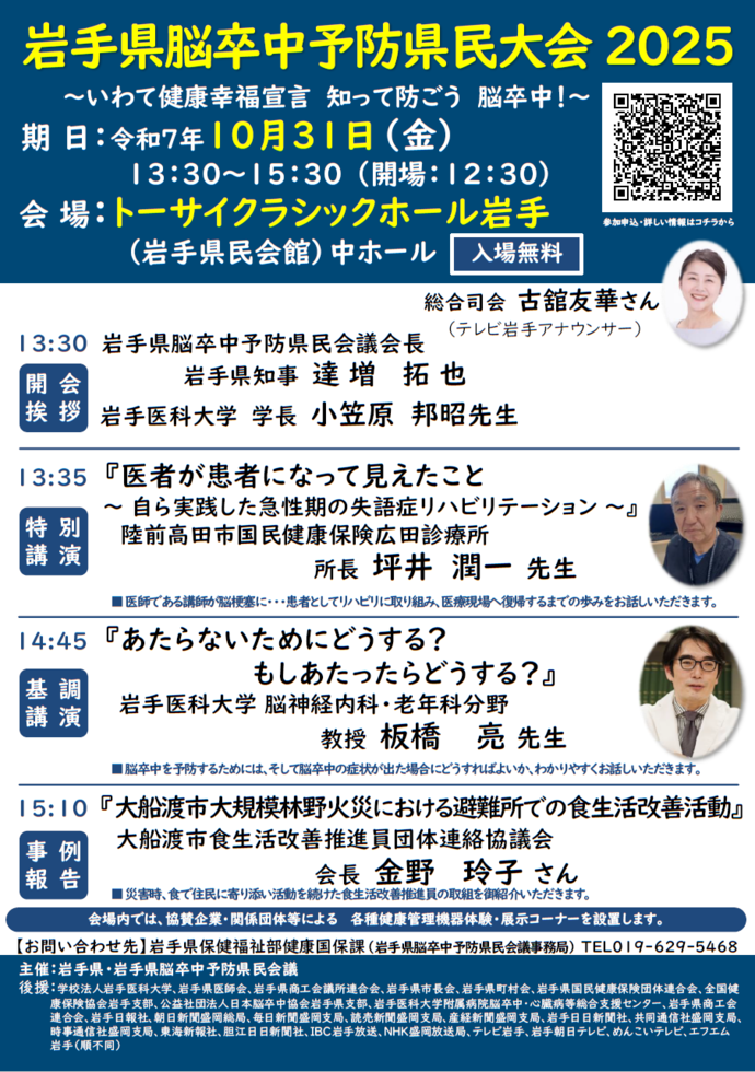 岩手県脳卒中予防県民大会2025チラシ