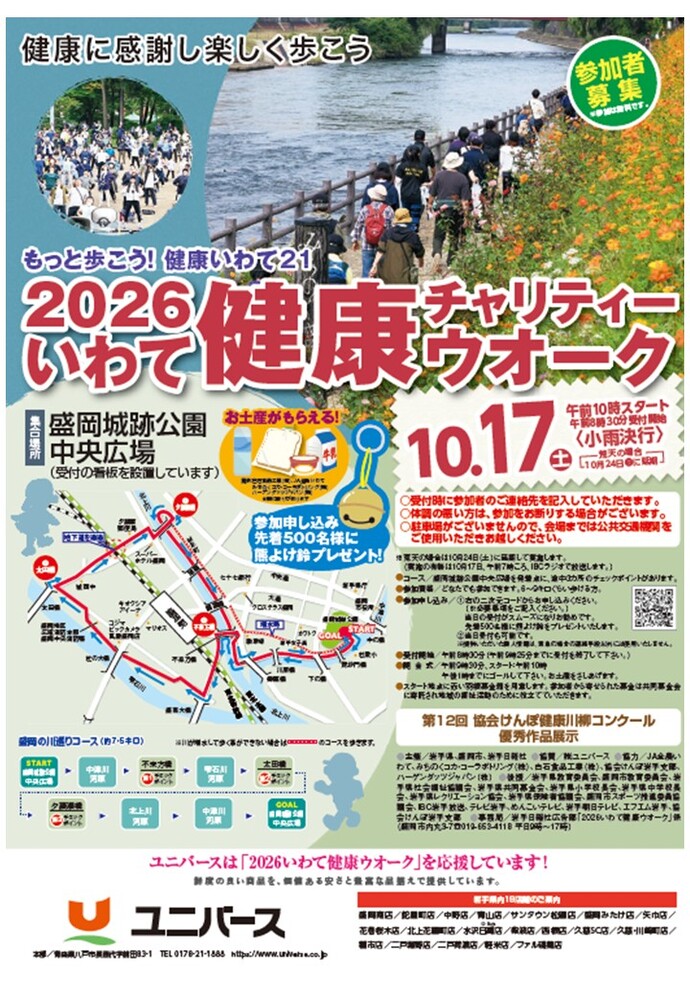 2026いわて健康ウオークチラシ