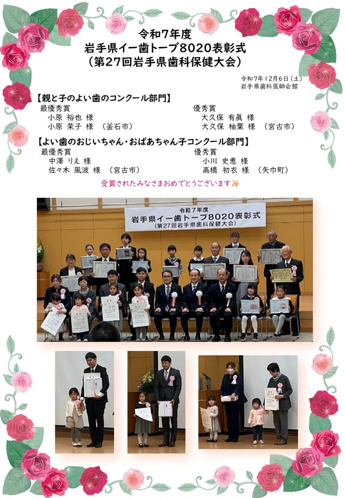 令和7年度岩手県よい歯のコンクール表彰式