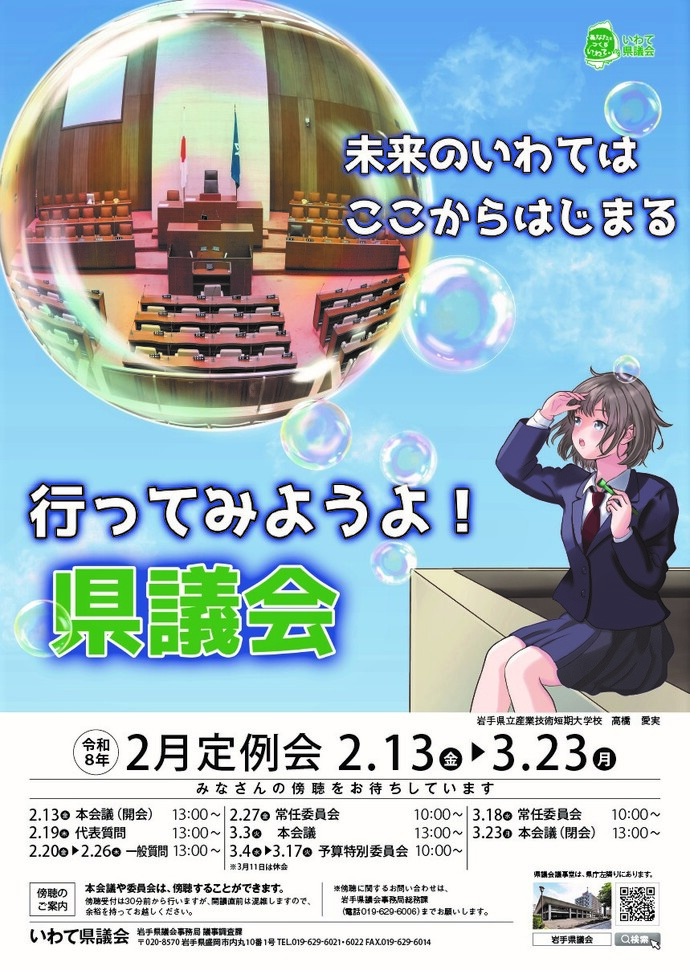 令和8年2月定例会ポスター