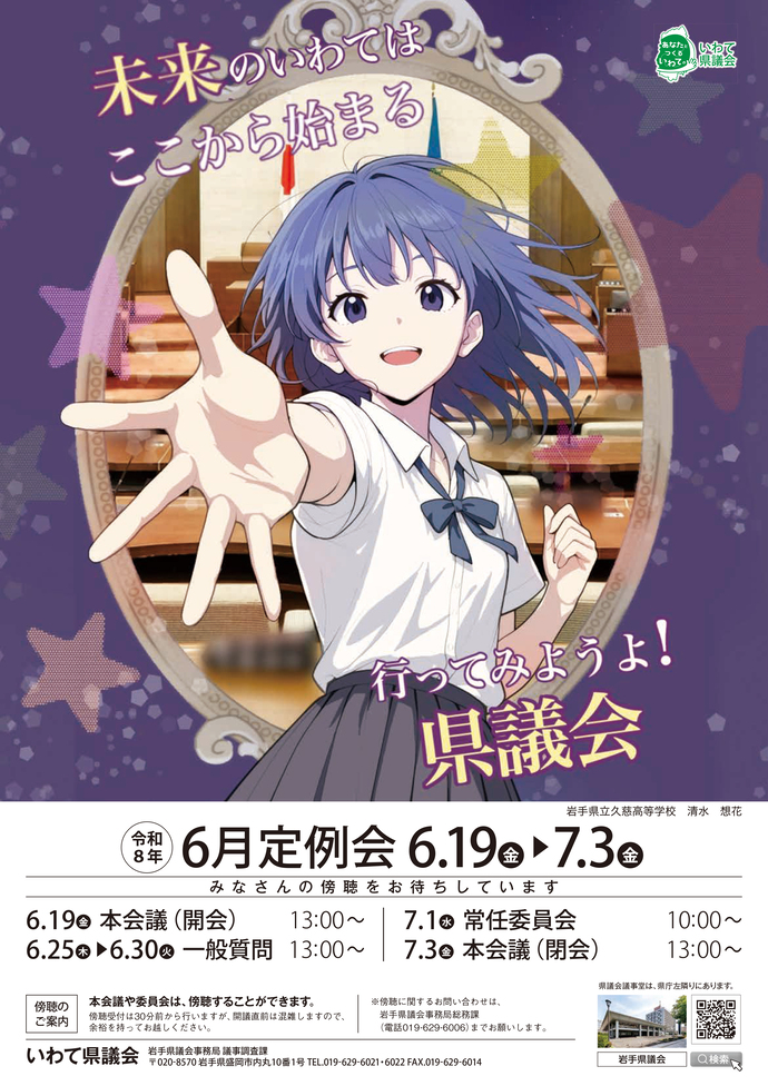 令和8年2月定例会ポスター
