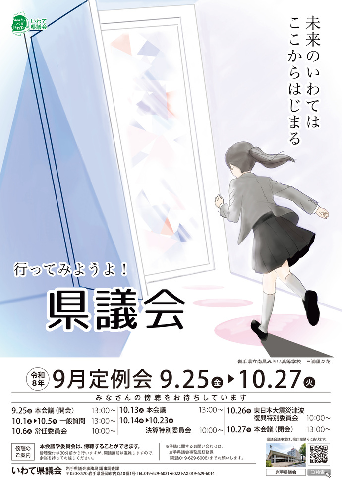 令和8年9月定例会ポスター