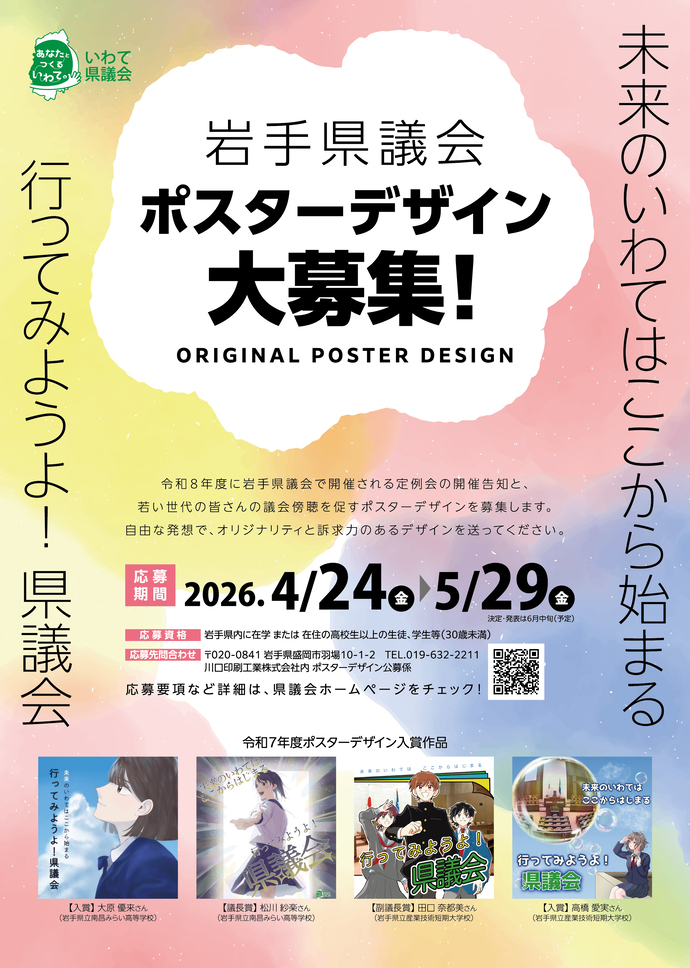 令和8年2月定例会ポスター