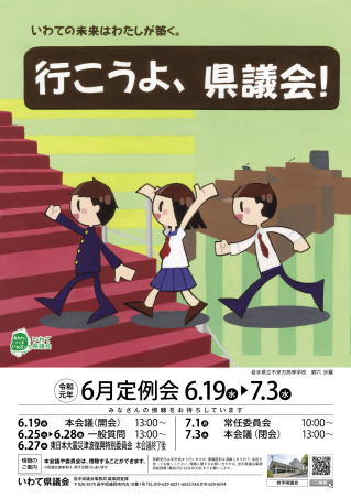 ポスター：6月定例会入賞