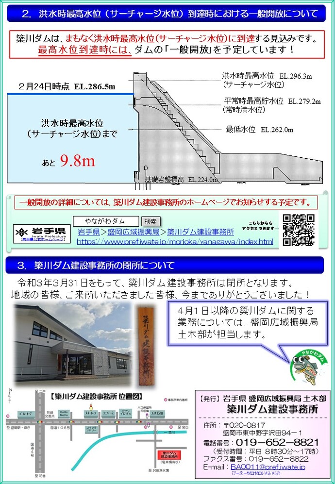 簗川ダムだより（第49号）2ページ目