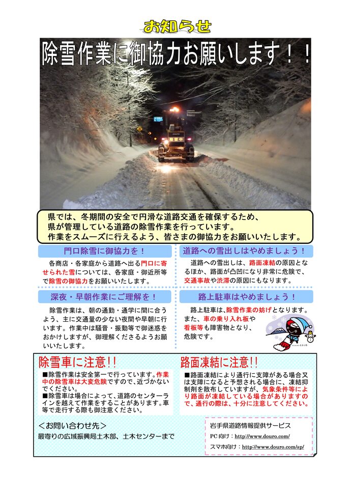 除雪に御協力お願いします