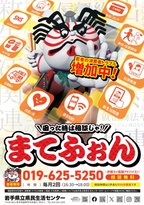 若者の消費者トラブル電話相談「まてふぉん」チラシ