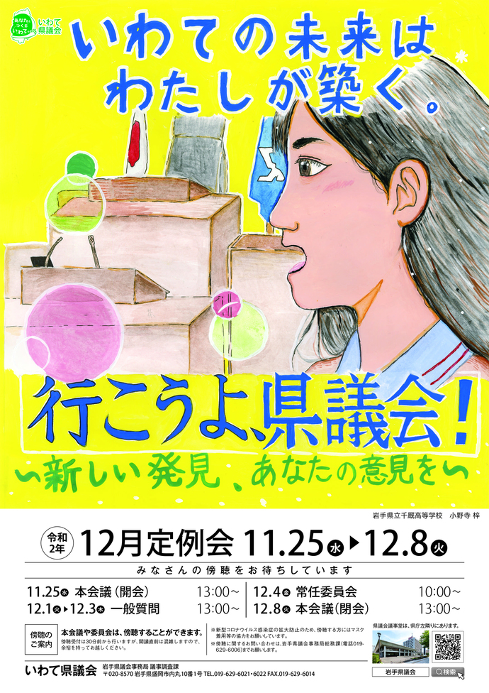 ポスター：令和2年12月定例会