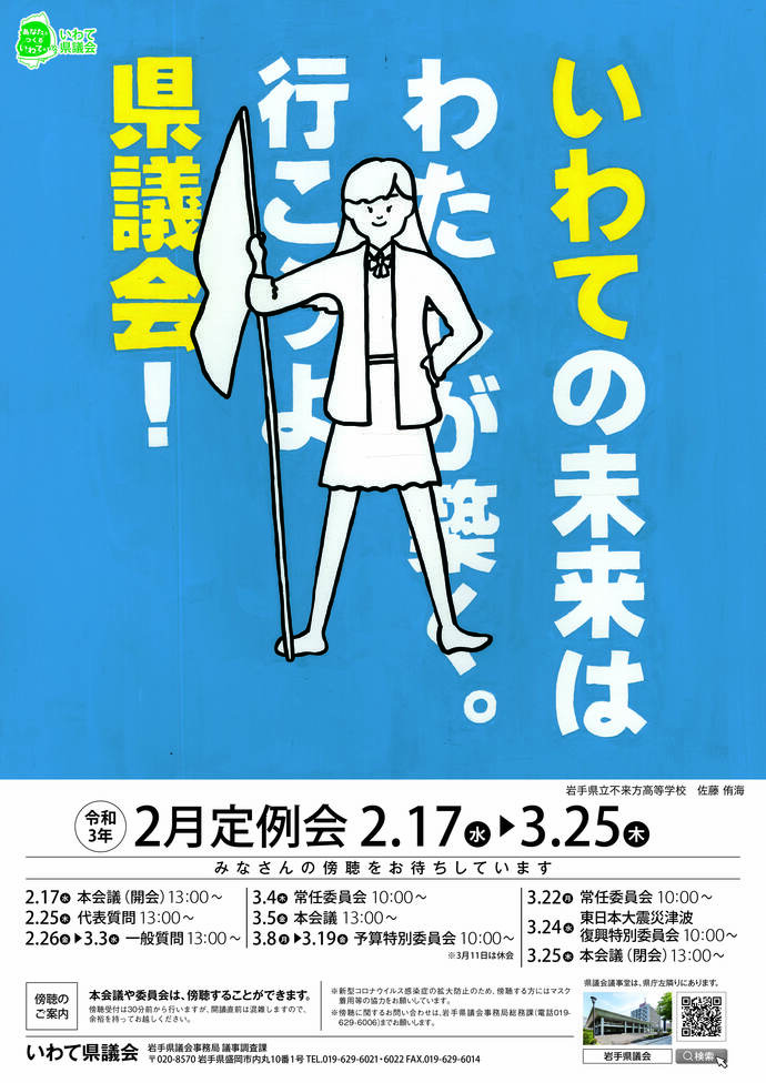 ポスター：令和3年2月定例会