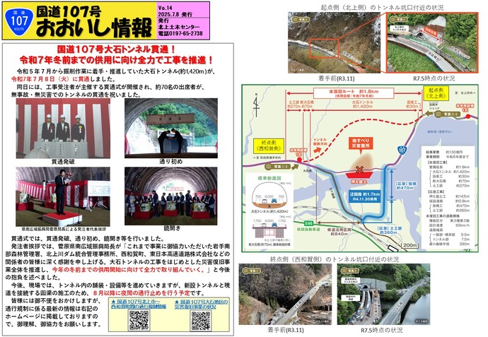 大石かわら版14号