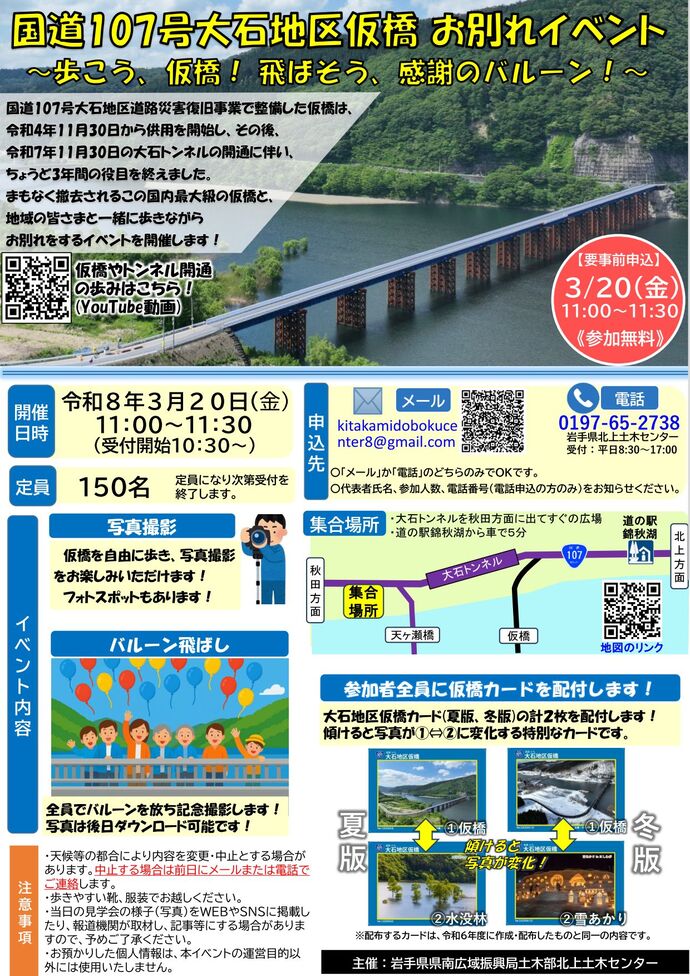 大石トンネル開通記念動画