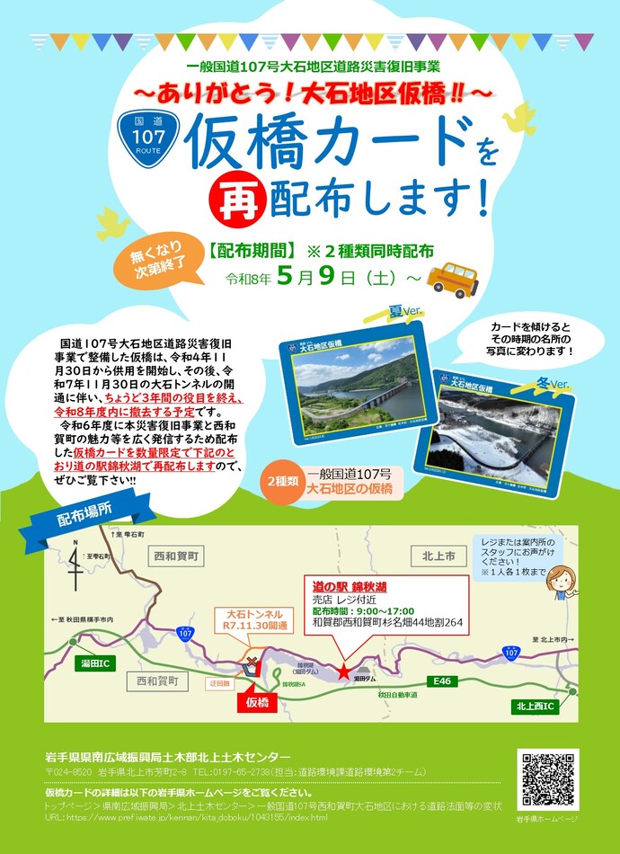 仮橋カード再配布