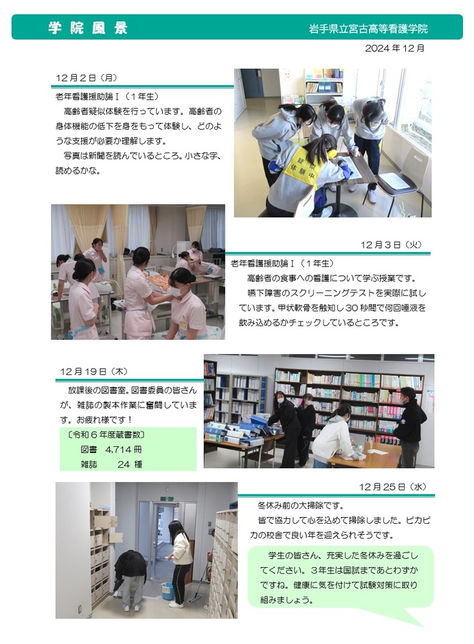 学院風景2024年12月