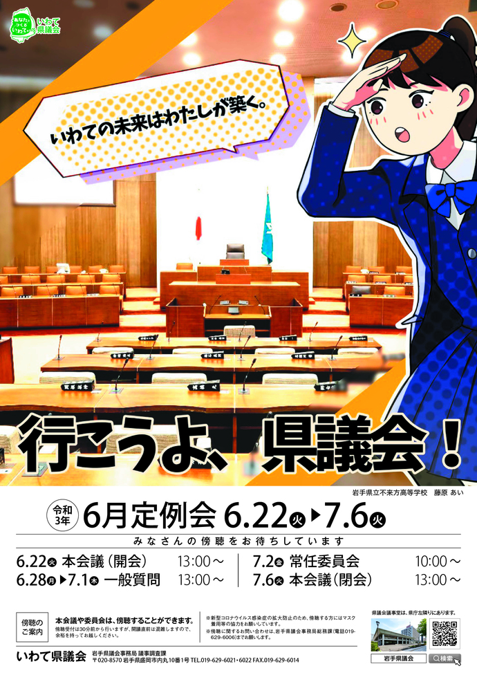 ポスター：令和3年6月定例会