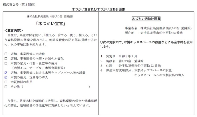 写真：木づかい宣言及び木づかい活動計画書