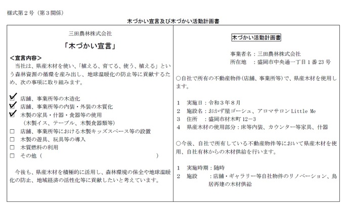 写真：木づかい宣言及び木づかい活動計画書