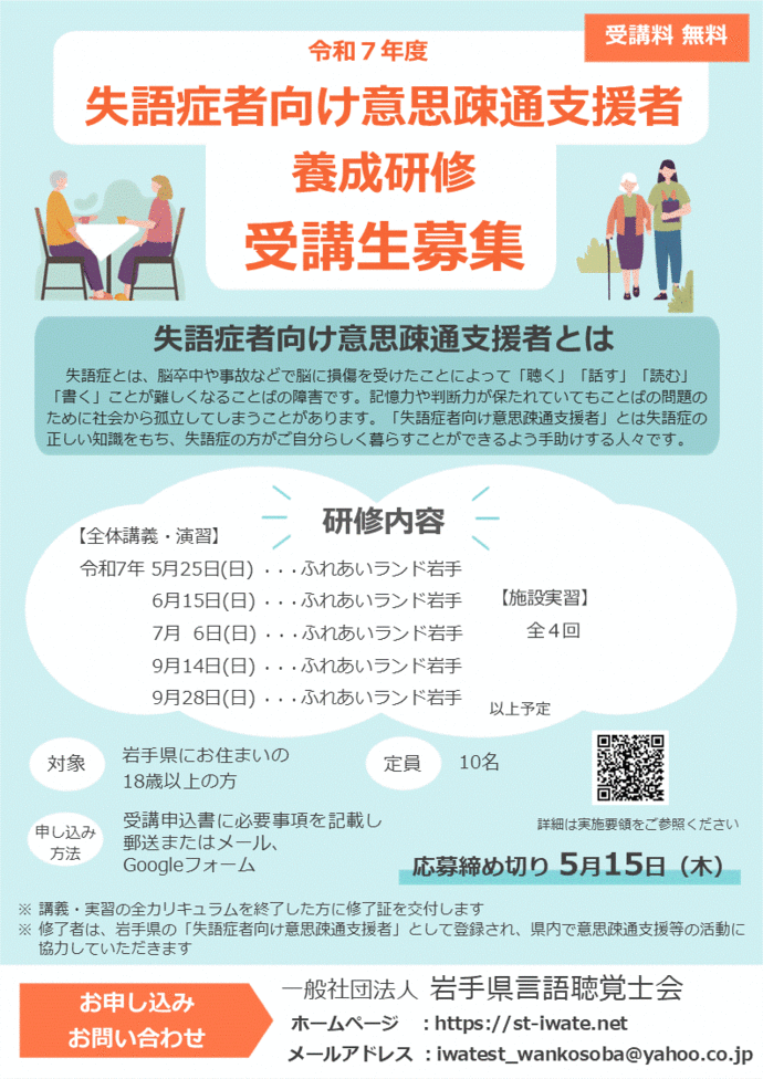 令和7年度養成研修受講生募集ポスター