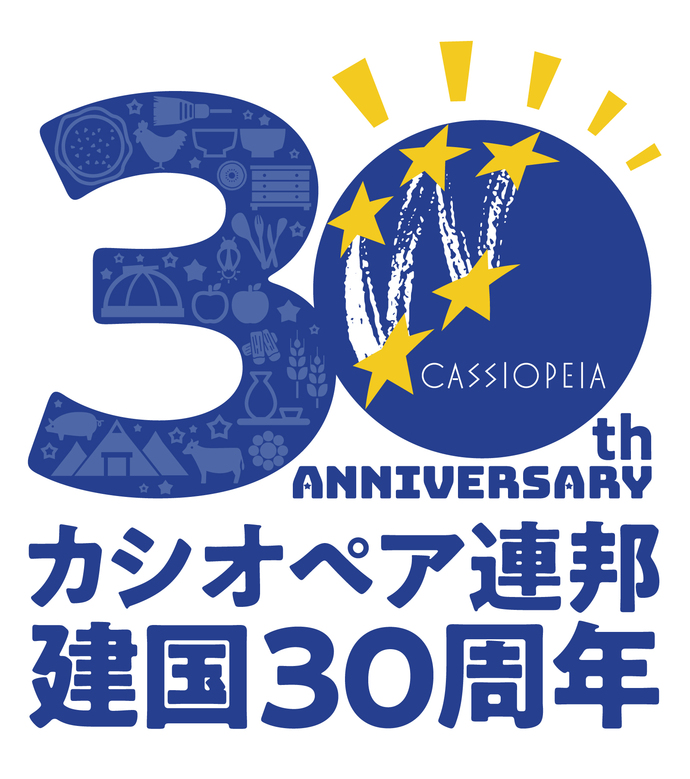 カシオペア連邦建国30周年ロゴマーク