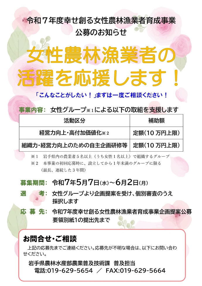 公募チラシ（表）