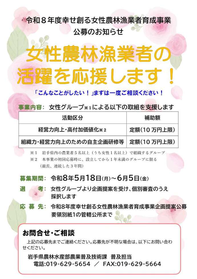 公募チラシ（表）