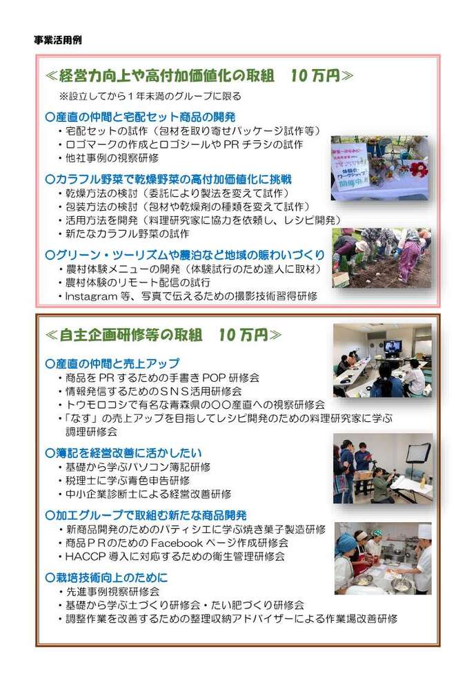 公募チラシ（裏）