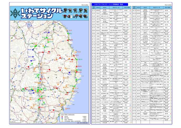 いわてサイクルステーションマップ