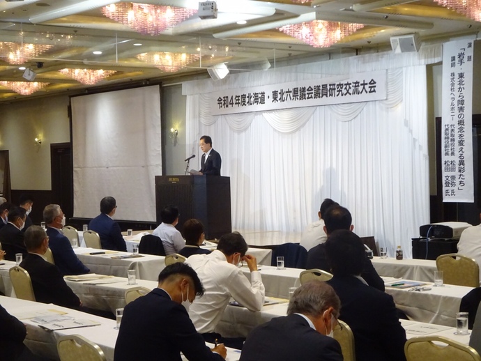 写真：北海道・東北六県議会議員研究交流大会