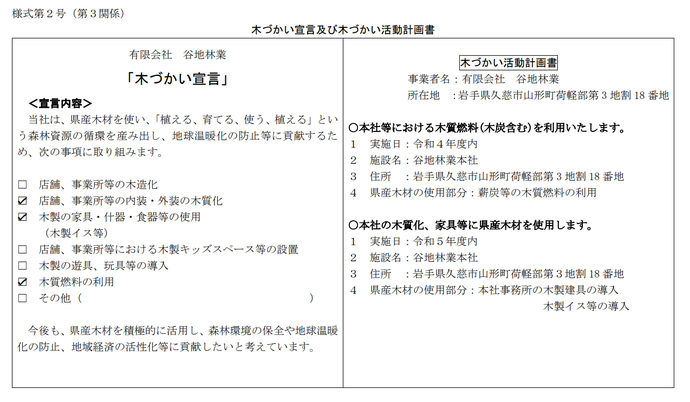 写真：木づかい宣言及び木づかい活動計画書