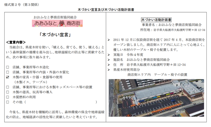 写真：木づかい宣言及び木づかい活動計画書