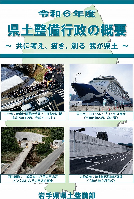 令和6年度県土整備行政の概要　表紙