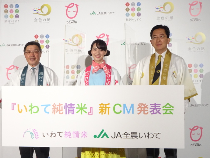 写真：いわて純情米新CM発表会