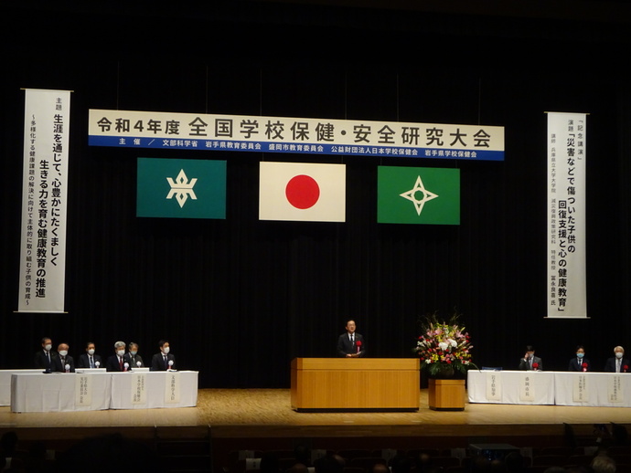 写真：全国学校保健・安全研究大会