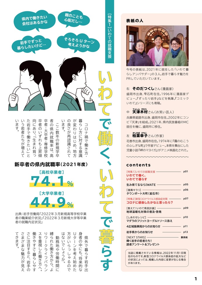 いわてグラフ12月号2022