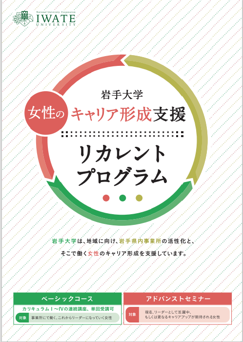 ダイバーシティセミナー