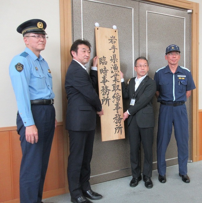 久慈臨時事務所看板設置