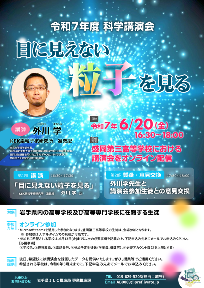 令和7年度科学講演会