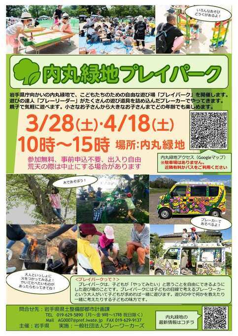 内丸緑地プレイパークチラシ