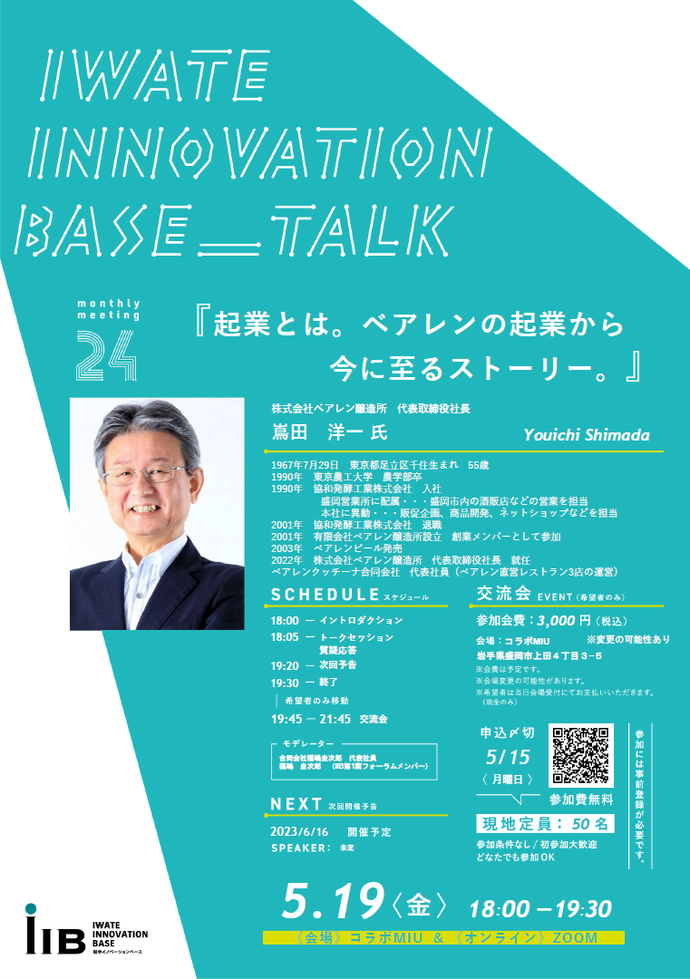 IIB第24回月例会