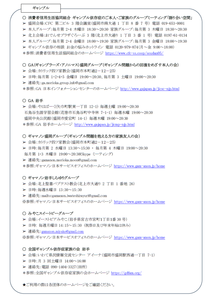 岩手県内の依存症自助グループ等情報2(R7.12更新)
