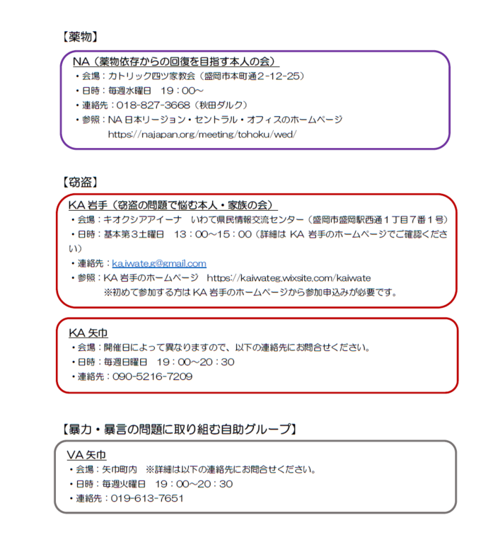 「岩手県内の依存症自助グループ 情報」 6