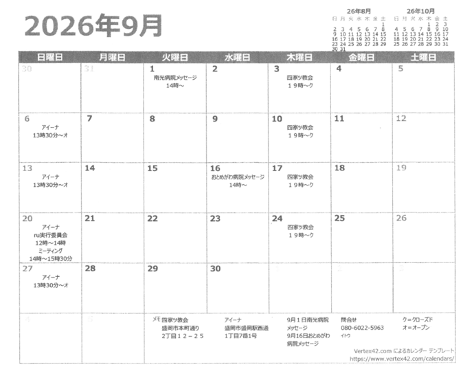 令和8年度9月 AA(アルコホーリック・アノニマス)岩手県内定例ミーティング開催情報