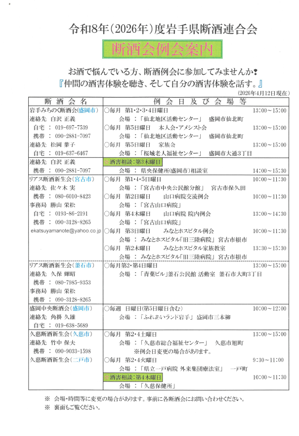 令和8年度 断酒会例会案内 1