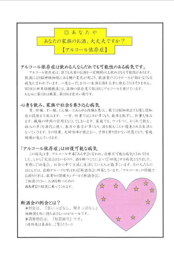 令和8年度 断酒会例会案内 2