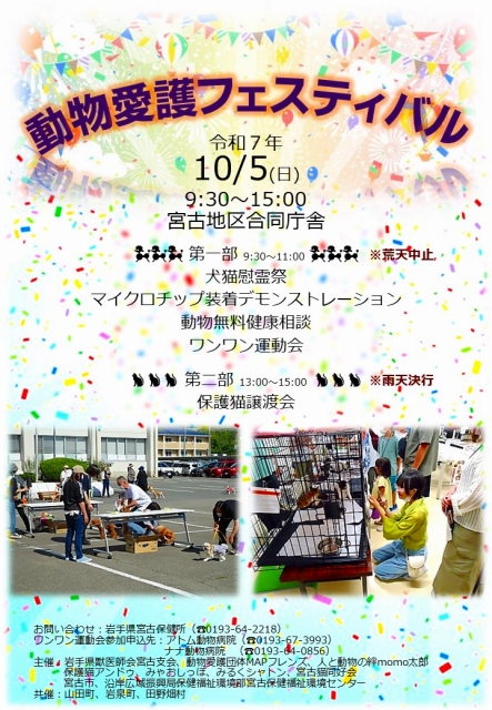 動物愛護フェスティバルポスター