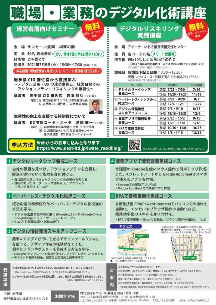 職場・業務のデジタル化術講座