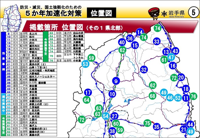 防災・減災、国土強靱化のための5か年加速化対策 位置図（県北部）